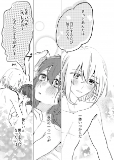 [遊馬] 君へ結 (Touken Ranbu) [Digital] - page 28