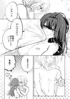 [遊馬] 君へ結 (Touken Ranbu) [Digital] - page 30