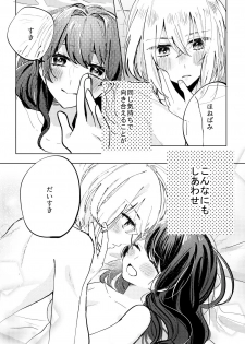 [遊馬] 君へ結 (Touken Ranbu) [Digital] - page 16