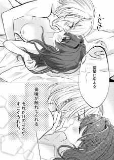 [遊馬] 君へ結 (Touken Ranbu) [Digital] - page 15