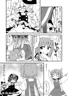 [Zenoside (Zeno)] ギロちん☆大妖精 (Touhou Project) [Digital] - page 22