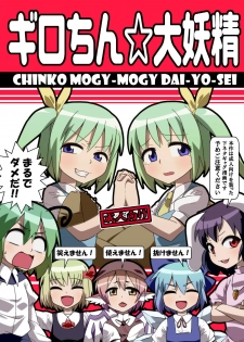 [Zenoside (Zeno)] ギロちん☆大妖精 (Touhou Project) [Digital] - page 1
