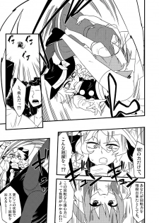[Zenoside (Zeno)] ギロちん☆大妖精 (Touhou Project) [Digital] - page 20