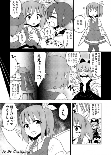 [Zenoside (Zeno)] ギロちん☆大妖精 (Touhou Project) [Digital] - page 12
