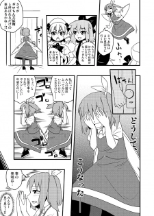 [Zenoside (Zeno)] ギロちん☆大妖精 (Touhou Project) [Digital] - page 6