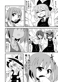 [Zenoside (Zeno)] ギロちん☆大妖精 (Touhou Project) [Digital] - page 19