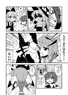 [Zenoside (Zeno)] ギロちん☆大妖精 (Touhou Project) [Digital] - page 17
