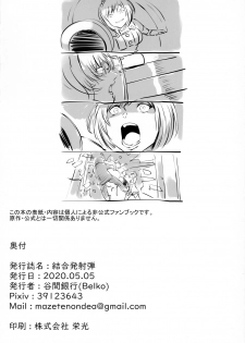 [Tanima Ginkou (Belko)] Ketsugou Hasshadan (God Eater 2) - page 17
