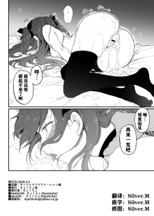 [Kyockchokyock (Kyockcho)] Tohsaka Shimai Ryoujoku -Rin Hen- (Fate/stay night) [Chinese] [Silver.M个人汉化] [Digital] - page 21