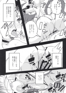 (C97) [Kamico! (Mocco)] Mesu Dragon (Princess Connect! Re:Dive) - page 13