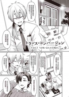 [TSF no F (Kamiya Zuzu, Hitomasu Modoru)] Trans Conversion Case. I [The Comedian's Lewd Situation] (TSF no F no Hon 2020-1) [Chinese] [了了個人漢化] [Digital]