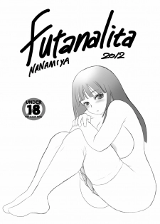 [Nanamiya (Nanamaru)] Futanalita 2012-2013 [Digital] [Chinese] [巨乳星人個人漢化] - page 2