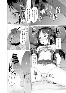 [Vpan's EXTASY (Satou Kuuki)] immoral fact + Rozen Labia (THE IDOLM@STER CINDERELLA GIRLS) [Digital] - page 5