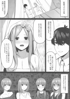 [Kannko Bokujyo (Kannko)] Aisuru Koto Hi no Gotoku (Gotoubun no Hanayome) - page 19