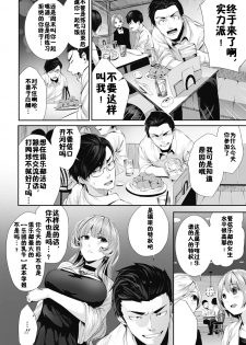 [Bota Mochito] Dondon Fella Hamenie Gakudan (COMIC HOTMILK 2019-03) [Chinese] [佳奈助汉化组] [Digital] - page 2