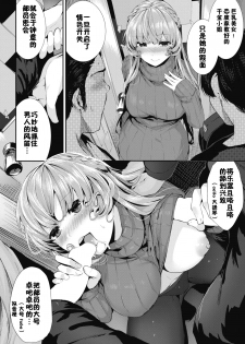 [Bota Mochito] Dondon Fella Hamenie Gakudan (COMIC HOTMILK 2019-03) [Chinese] [佳奈助汉化组] [Digital] - page 4