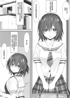 (C96) [RETRO (Kiba Satoshi)] Imouto no Naka ni Aru Imouto + C96 Kaijou Gentei Omakebon [Chinese] [Lolipoi汉化组 x 和菓子汉化组] - page 3