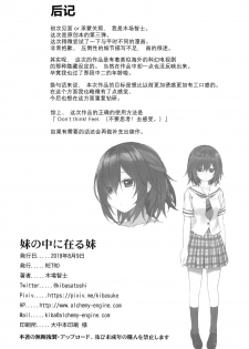 (C96) [RETRO (Kiba Satoshi)] Imouto no Naka ni Aru Imouto + C96 Kaijou Gentei Omakebon [Chinese] [Lolipoi汉化组 x 和菓子汉化组] - page 22