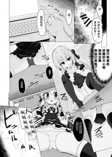 [Hisagoya (Momio)] Rokujou Hitoma de Ojou-sama to 2 [Chinese] [lolipoi汉化组] [Digital] - page 14