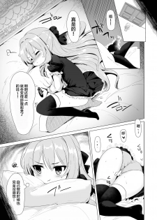 [Hisagoya (Momio)] Rokujou Hitoma de Ojou-sama to 2 [Chinese] [lolipoi汉化组] [Digital] - page 15