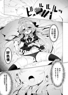 [Hisagoya (Momio)] Rokujou Hitoma de Ojou-sama to 2 [Chinese] [lolipoi汉化组] [Digital] - page 27