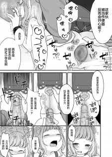 [Yousai no Kuni (Shimada Panda)] Kudaranai Koto bakari. [Chinese] [lolipoi汉化组] [Digital] - page 21