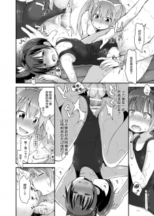 [Pico Pico Labyrinth (Fujisaka Lyric)] Loli Soap de Nukinuki Shiyo [Chinese] [lolipoi汉化组] [Digital] - page 17