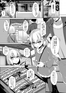 [Sakura Garden (Shirosuzu)] Master-san o Korashime Ana de Oshioki Shite Agemasu (Fate/Grand Order) [Digital] - page 4