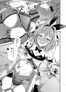 [Aigamodou (Ayakawa Riku)] Astolfo Shiboritori (Fate/Grand Order) [Digital] - page 7