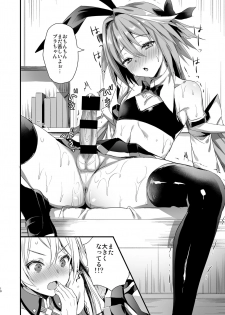 [Aigamodou (Ayakawa Riku)] Astolfo Shiboritori (Fate/Grand Order) [Digital] - page 10