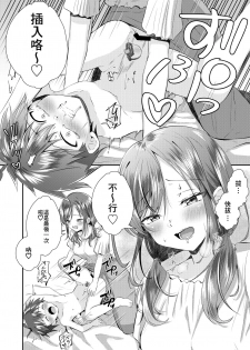 [Peko Renmei (Azuma Riru)] Futanari no Onee-chan ni Shasei Kanri Sarete Gyaku Anal Saretemasu! [Chinese] [零食汉化组] - page 19
