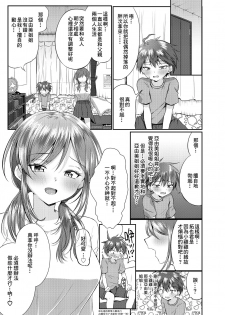 [Peko Renmei (Azuma Riru)] Futanari no Onee-chan ni Shasei Kanri Sarete Gyaku Anal Saretemasu! [Chinese] [零食汉化组] - page 6