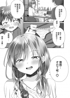 [Peko Renmei (Azuma Riru)] Futanari no Onee-chan ni Shasei Kanri Sarete Gyaku Anal Saretemasu! [Chinese] [零食汉化组] - page 24