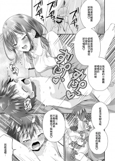 [Peko Renmei (Azuma Riru)] Futanari no Onee-chan ni Shasei Kanri Sarete Gyaku Anal Saretemasu! [Chinese] [零食汉化组] - page 20
