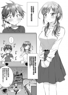 [Peko Renmei (Azuma Riru)] Futanari no Onee-chan ni Shasei Kanri Sarete Gyaku Anal Saretemasu! [Chinese] [零食汉化组] - page 2