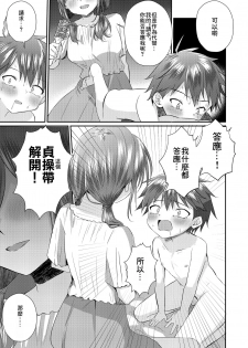 [Peko Renmei (Azuma Riru)] Futanari no Onee-chan ni Shasei Kanri Sarete Gyaku Anal Saretemasu! [Chinese] [零食汉化组] - page 16