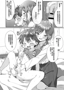 [Peko Renmei (Azuma Riru)] Futanari no Onee-chan ni Shasei Kanri Sarete Gyaku Anal Saretemasu! [Chinese] [零食汉化组] - page 7
