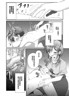 [Peko Renmei (Azuma Riru)] Futanari no Onee-chan ni Shasei Kanri Sarete Gyaku Anal Saretemasu! [Chinese] [零食汉化组] - page 13
