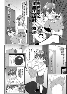 [Peko Renmei (Azuma Riru)] Futanari no Onee-chan ni Shasei Kanri Sarete Gyaku Anal Saretemasu! [Chinese] [零食汉化组] - page 3