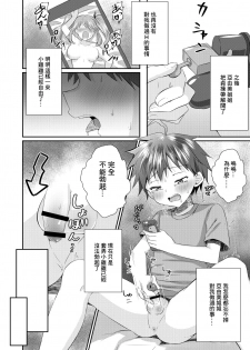 [Peko Renmei (Azuma Riru)] Futanari no Onee-chan ni Shasei Kanri Sarete Gyaku Anal Saretemasu! [Chinese] [零食汉化组] - page 23