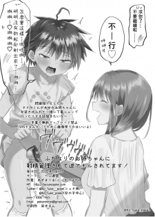 [Peko Renmei (Azuma Riru)] Futanari no Onee-chan ni Shasei Kanri Sarete Gyaku Anal Saretemasu! [Chinese] [零食汉化组] - page 25