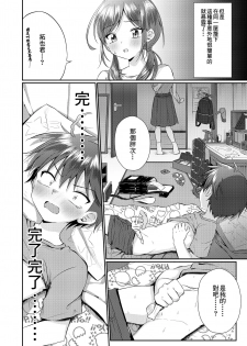 [Peko Renmei (Azuma Riru)] Futanari no Onee-chan ni Shasei Kanri Sarete Gyaku Anal Saretemasu! [Chinese] [零食汉化组] - page 5