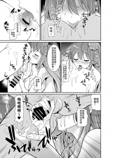 [Kurokoya (Shikigami Kuroko)] Peco Lotion | 佩可潤滑液 (Princess Connect! Re:Dive) [Chinese] [禁漫漢化組] [Digital] - page 15