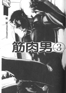 Kinniku Otoko vol.03 [Chinese] - page 2