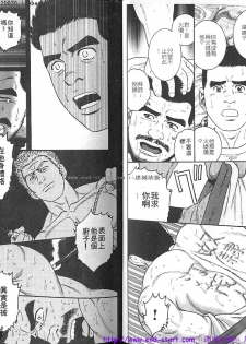 Kinniku Otoko vol.03 [Chinese] - page 11