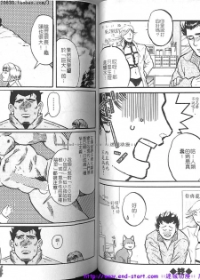 Kinniku Otoko vol.03 [Chinese] - page 50