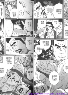 Kinniku Otoko vol.03 [Chinese] - page 9