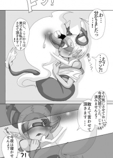 [Molasses Q] Whisper x Fumin (Youkai Watch) - page 6