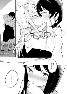 [House Saibai Mochi (Shiratama Moti)] Succubus no Yuri na Hanashi 2 [Digital] - page 26