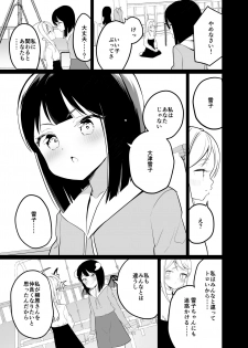 [House Saibai Mochi (Shiratama Moti)] Succubus no Yuri na Hanashi 2 [Digital] - page 24